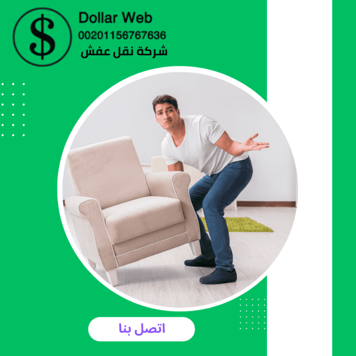 نقل عفش حولي بالكويت