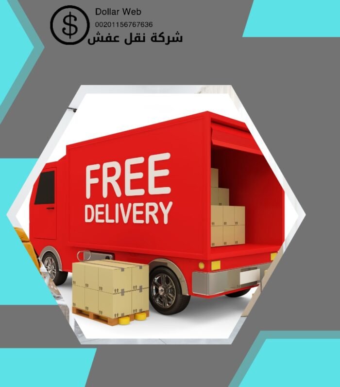 نقل عفش حطين الكويت