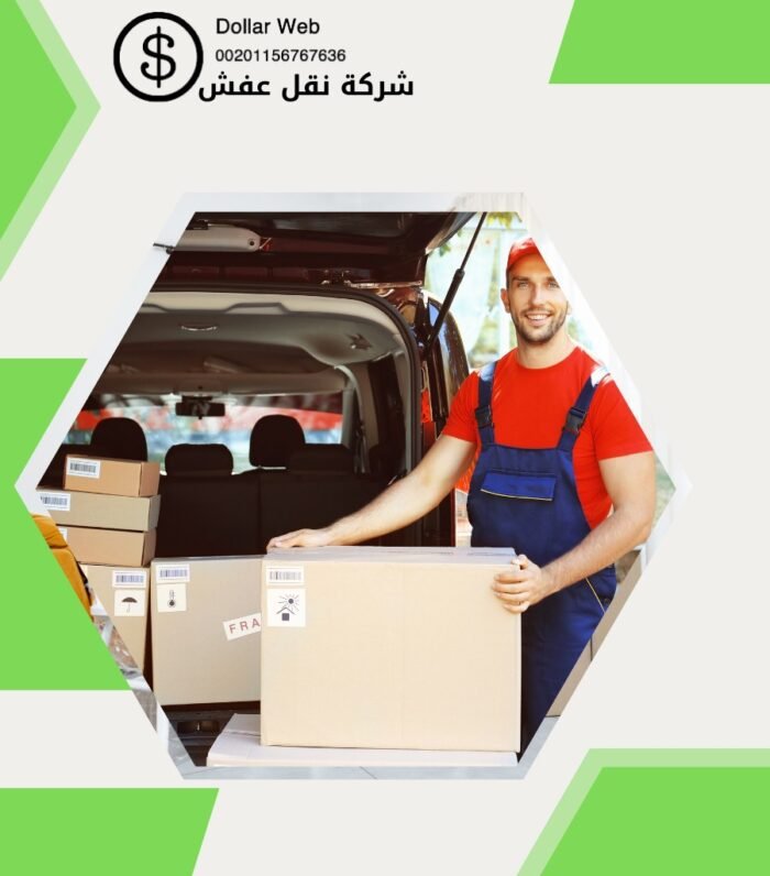 نقل عفش السالميه