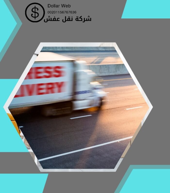 نقل عفش الضجيج بالكويت