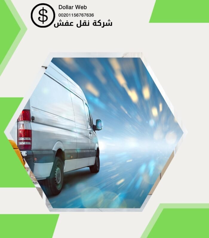 نقل عفش سلوى بالكويت