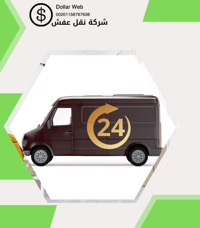 نقل عفش البدع بالكويت