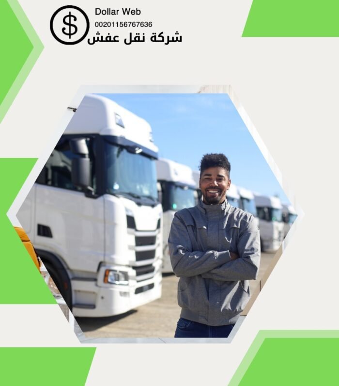 نقل العفش السالمية بالكويت