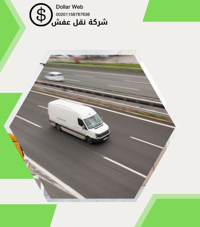 نقل عفش بيان بالكويت