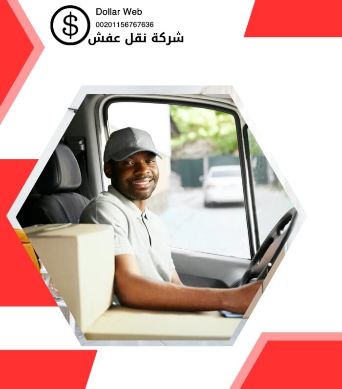 نقل عفش جابر الاحمد