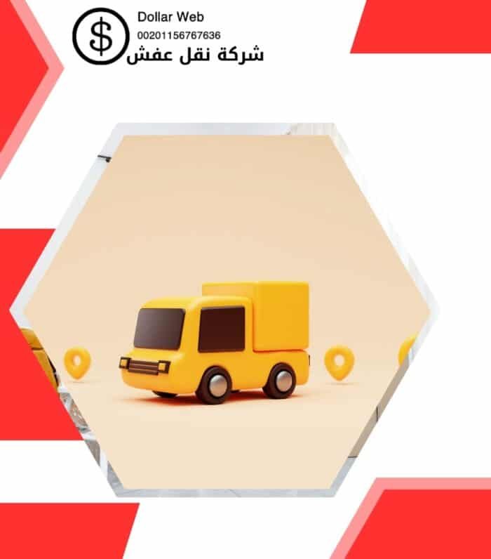 نقل عفش الفروانية