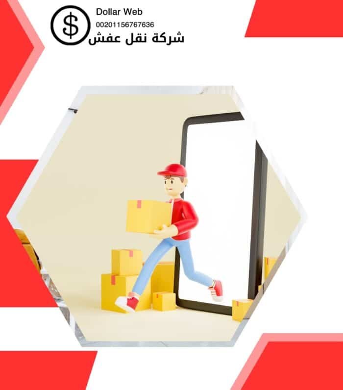 نقل عفش السره