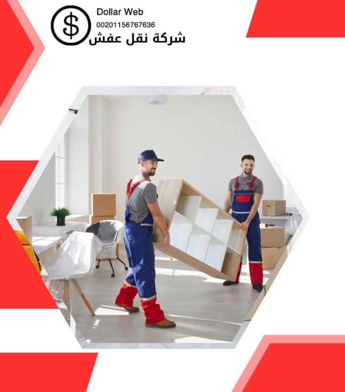 نقل عفش المسايل