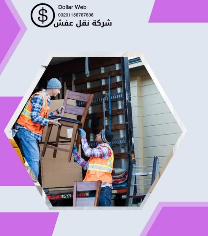 نقل عفش الدعيه