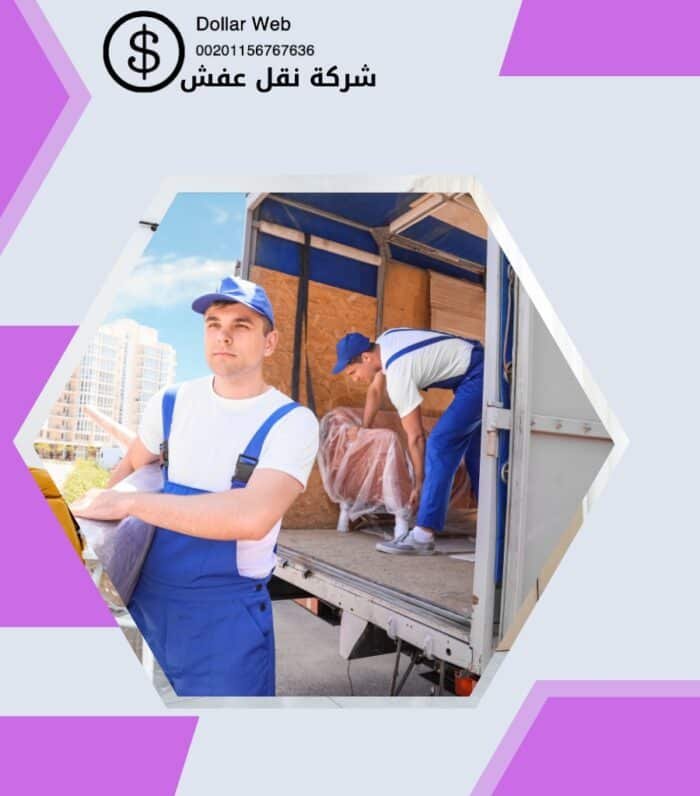 نقل عفش الحسانيه