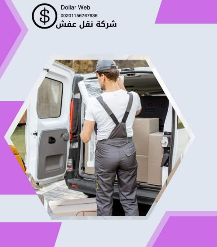 نقل عفش المنصوريه