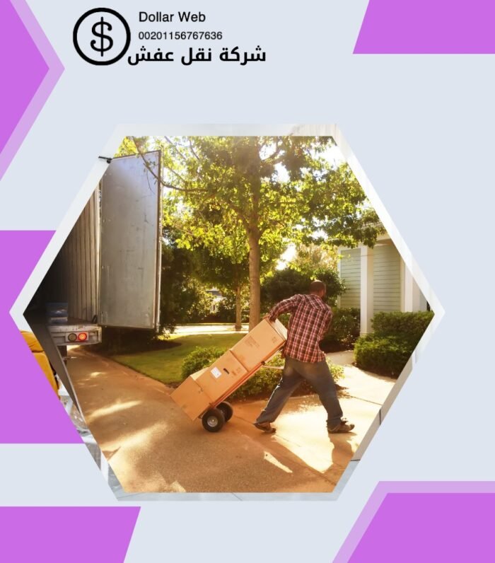 نقل عفش الشاليهات