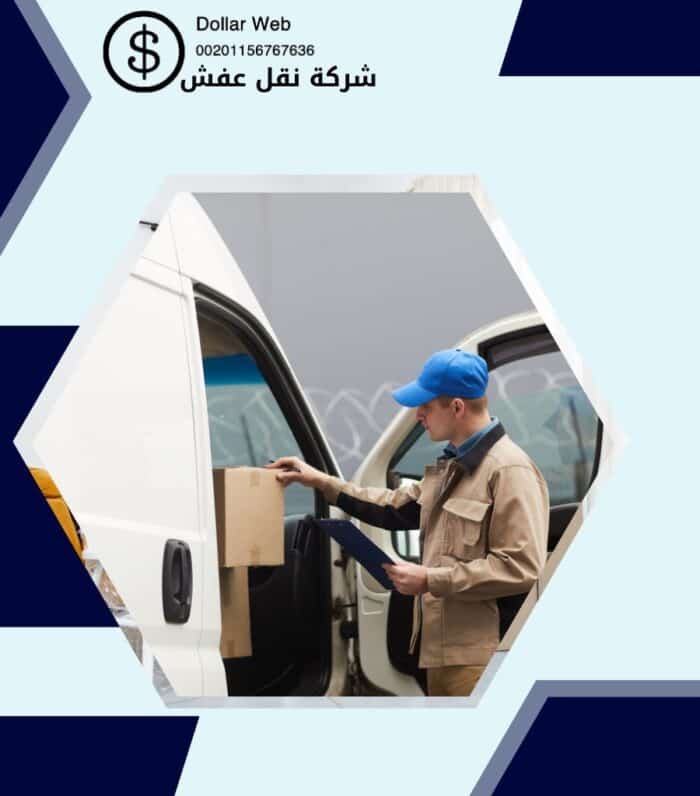 نقل عفش الشعب