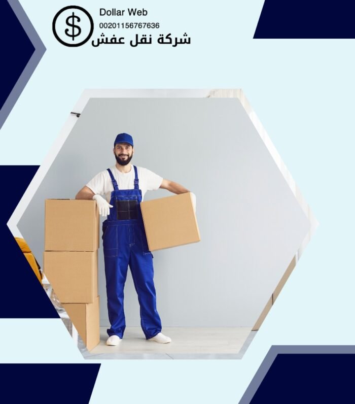 نقل عفش المنقف