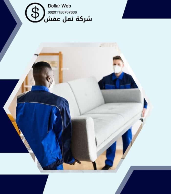 نقل عفش الدسمه