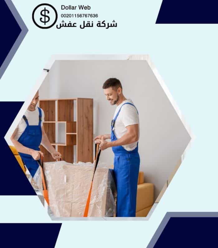 نقل عفش الفيحاء