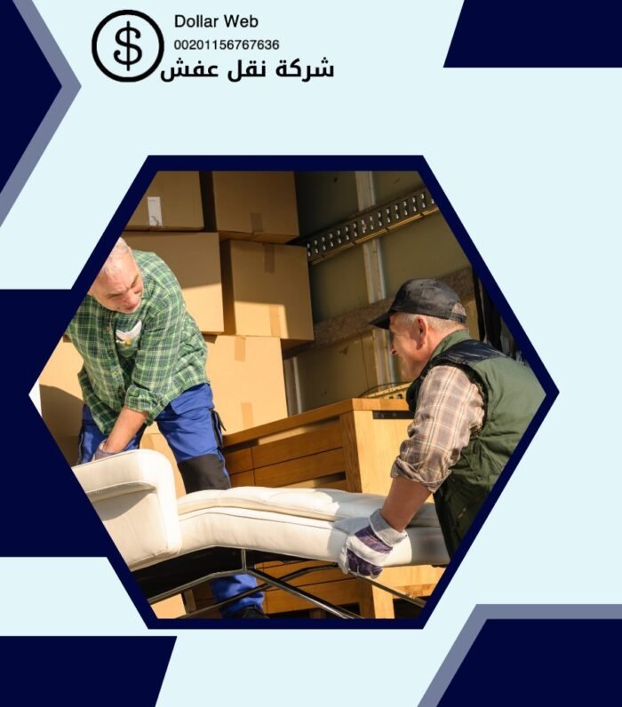 نقل عفش القيروان