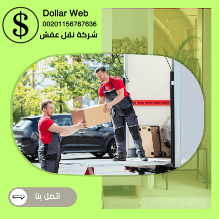 نقل عفش الاسئلة الشائعة