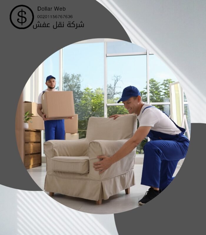 نقل عفش الجهراء بالكويت