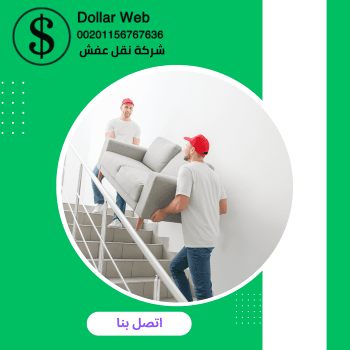 نقل عفش المهبولة الكويت