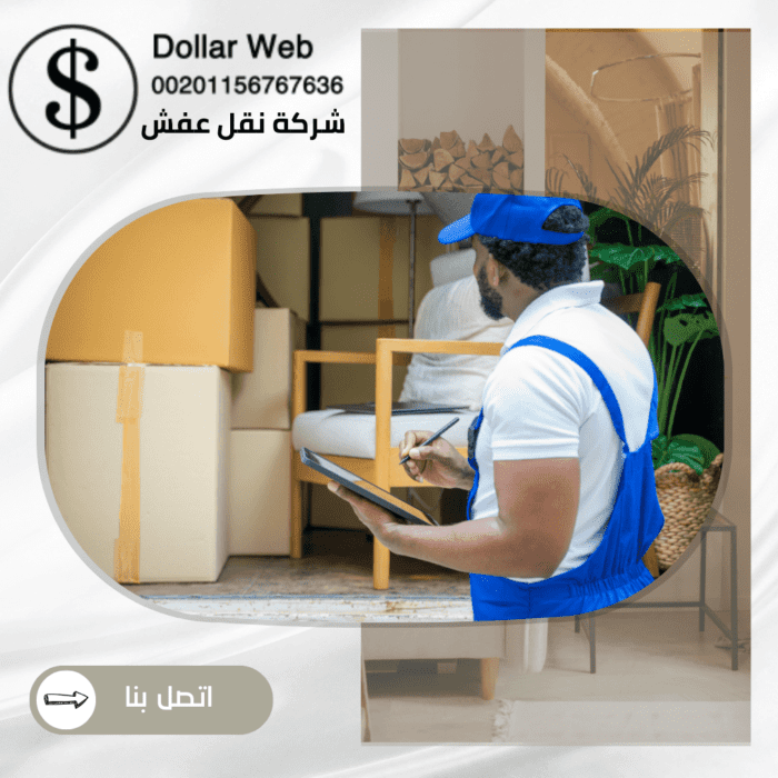 نقل عفش العمرية فى الكويت