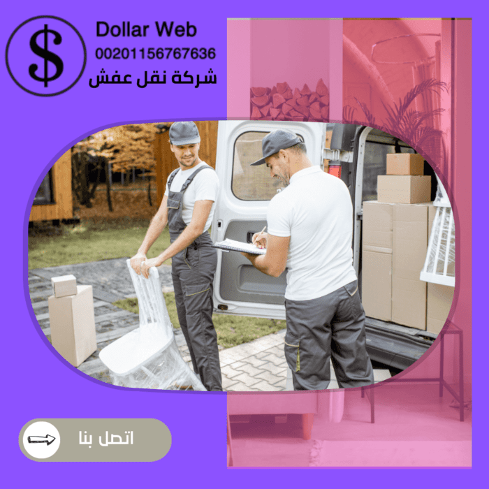 نقل اثاث العارضية بالكويت