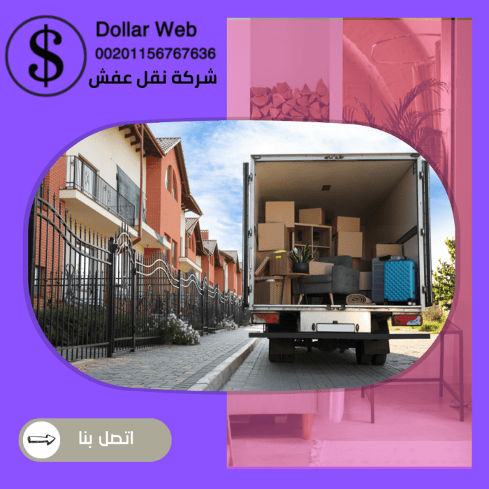 نقل اثاث العمرية بالكويت