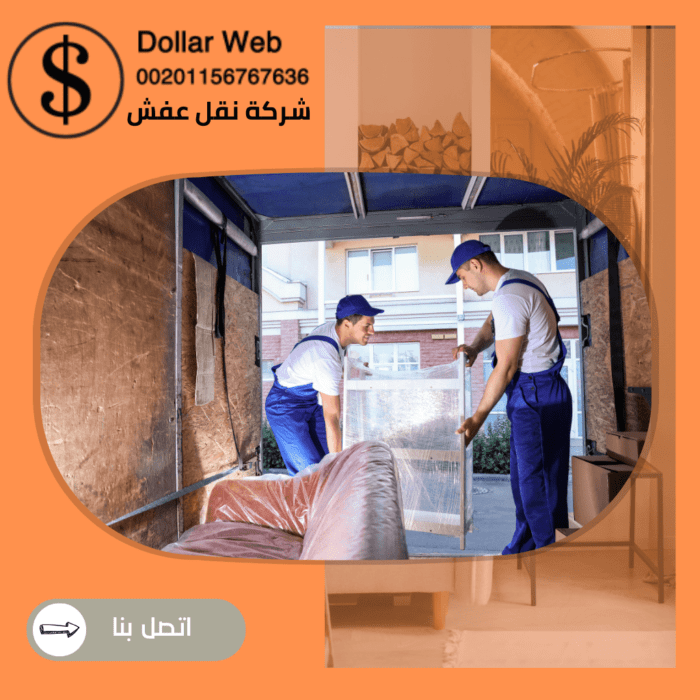 نقل العفش الوطية بالكويت