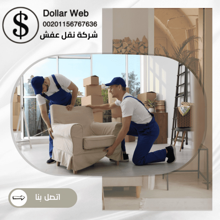 نقل عفش الرحاب فى الكويت