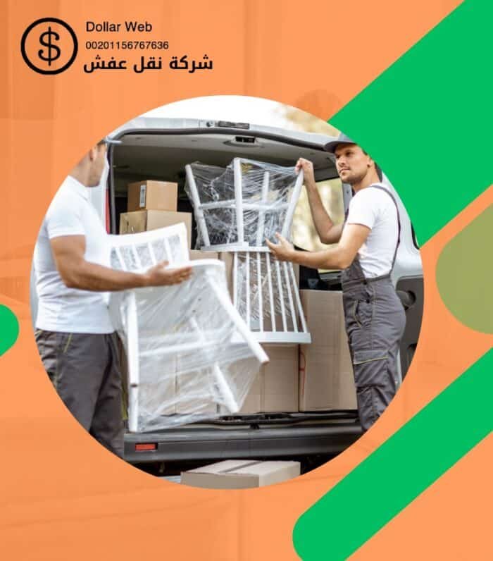 شركة نقل عفش الفنطاس بالكويت