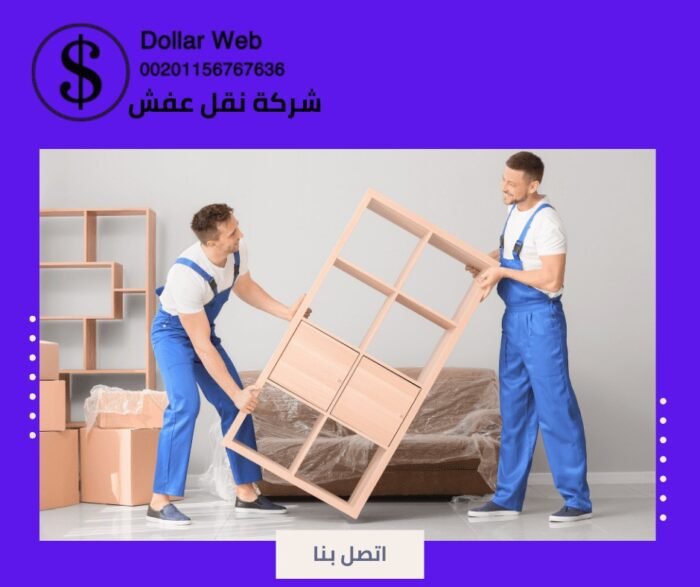 شركة نقل عفش الفيحاء بالكويت