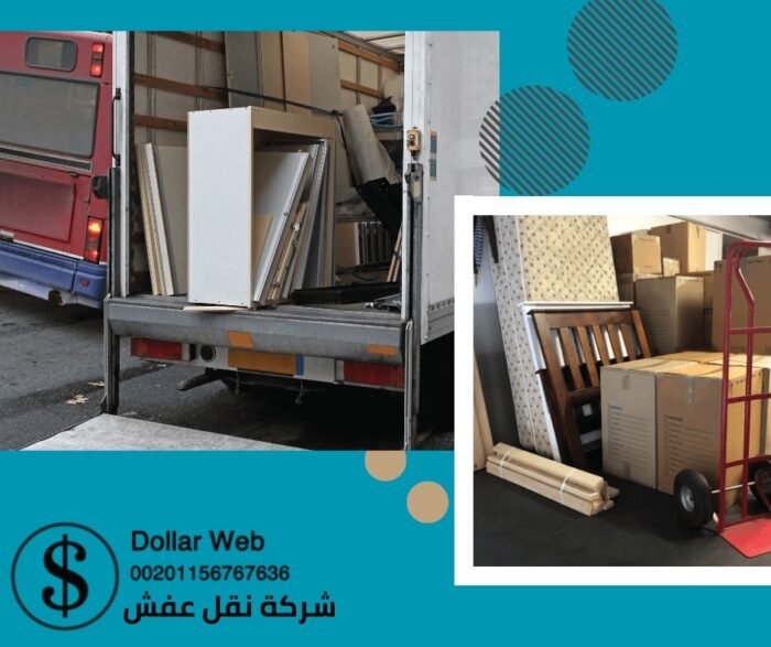 نقل العفش الضجيج بالكويت