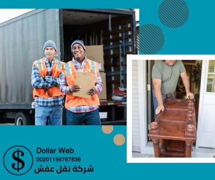 نقل العفش الشدادية بالكويت