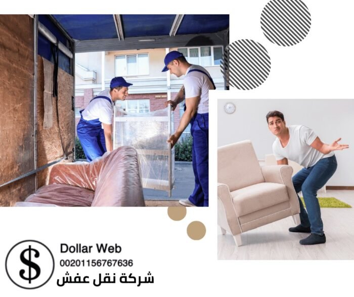 نقل العفش المنقف بالكويت
