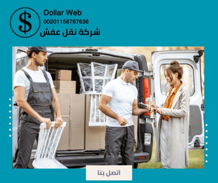 نقل الأثاث أبو حليفة بالكويت